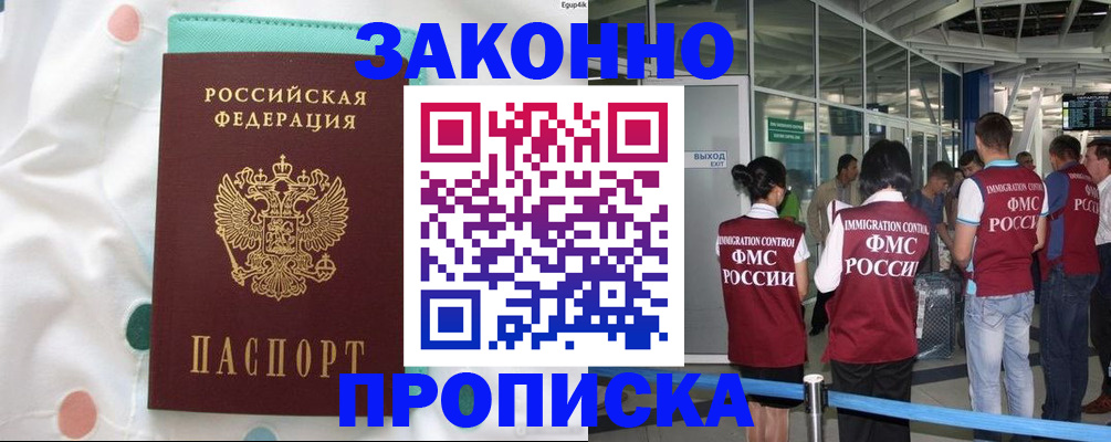 временная регистрация в Новоаннинском