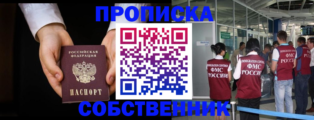 прописка в квартире в Новоаннинском